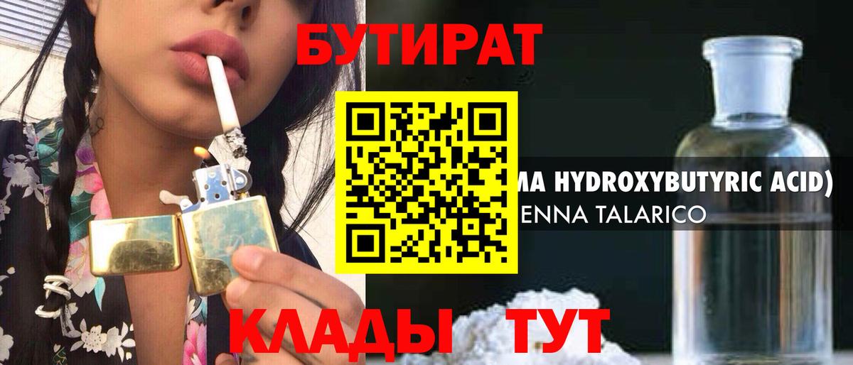 Бутират бутандиол Карпинск