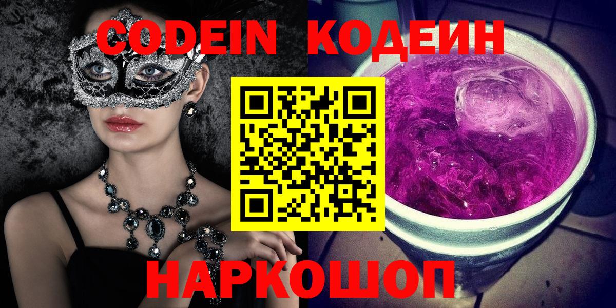 Codein Purple Drank  Карпинск 