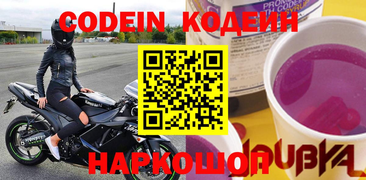 Кодеин напиток Lean (лин) Карпинск