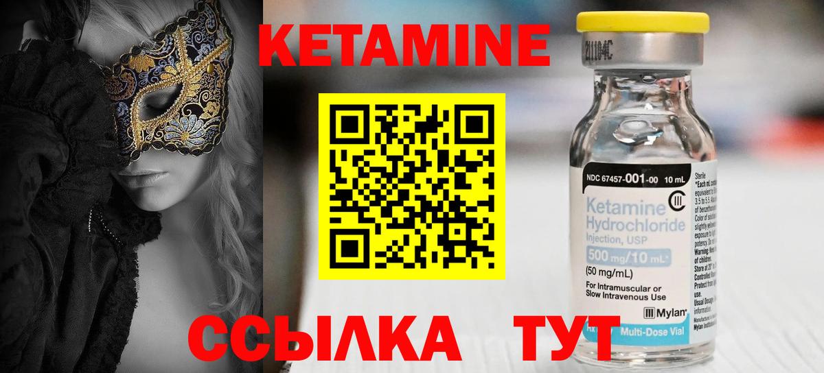 КЕТАМИН ketamine Карпинск